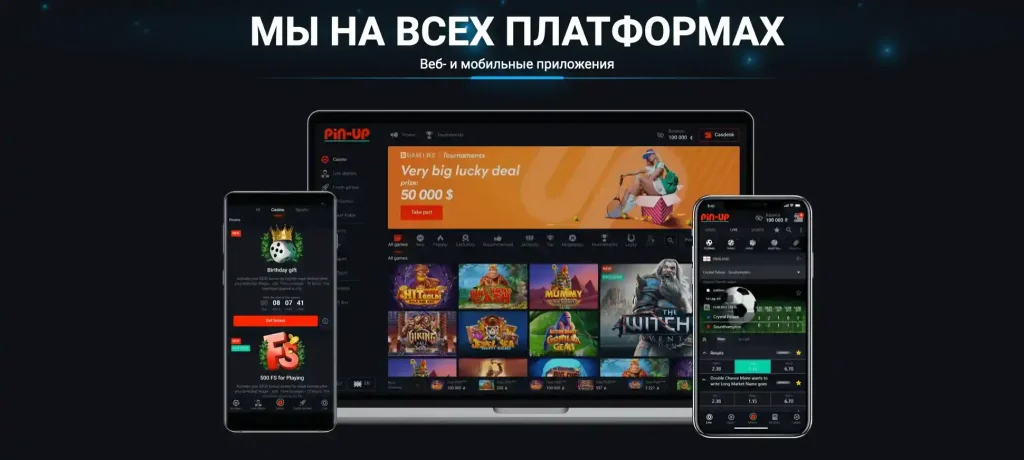 Pin Up мобильное приложение 