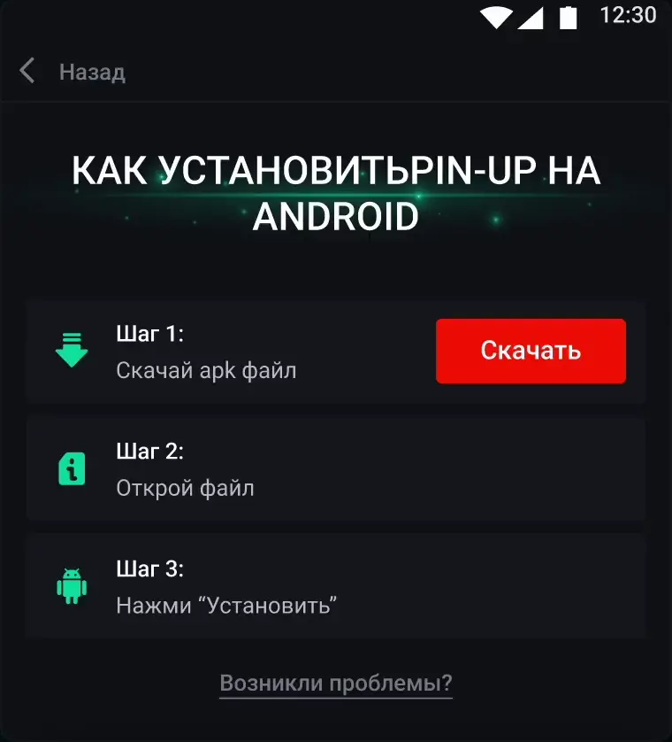 pin up как скачать